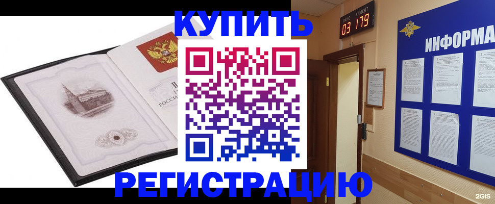 купить прописку в Новомосковске