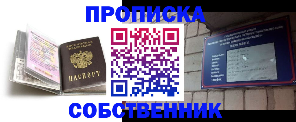 купить прописку в Новомосковске